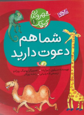 شما هم دعوت دارید